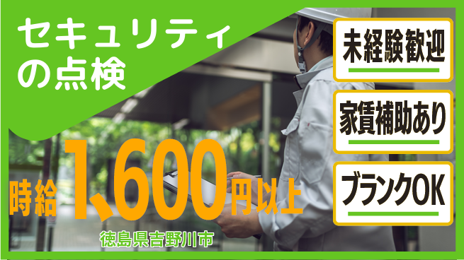 セコム株式会社 シフト休【セキュリティの点検】未経験OKの工場求人・派遣情報 | ジョバディ工場