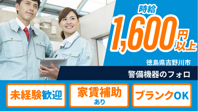 セコム株式会社 シフト休【警備機器のフォロ】働きやすさ抜群の工場求人・派遣情報 | ジョバディ工場