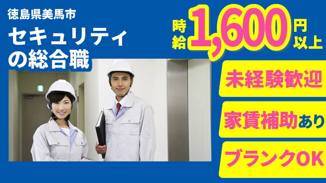 セコム株式会社 シフト休【セキュリティの総合職】安心の研修の工場求人・派遣情報 | ジョバディ工場