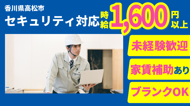 セコム株式会社 シフト休【セキュリティ対応】未経験OKの工場求人・派遣情報 | ジョバディ工場
