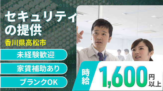 セコム株式会社 シフト休【セキュリティの提供】未経験OKの工場求人・派遣情報 | ジョバディ工場