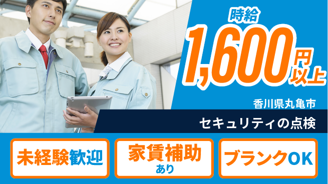 セコム株式会社 シフト休【セキュリティの点検】未経験OKの工場求人・派遣情報 | ジョバディ工場