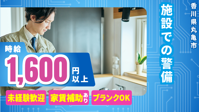 セコム株式会社 シフト休【施設での警備】未経験OKの工場求人・派遣情報 | ジョバディ工場