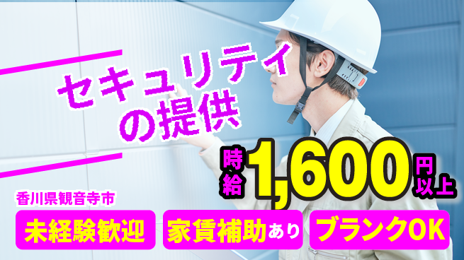 セコム株式会社 シフト休【セキュリティの提供】研修充実の工場求人・派遣情報 | ジョバディ工場