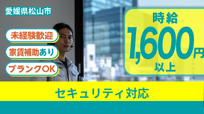 セコム株式会社 シフト休【セキュリティ対応】未経験OKの工場求人・派遣情報 | ジョバディ工場
