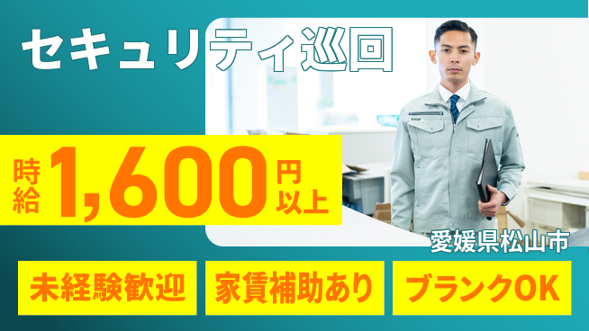 セコム株式会社 シフト休【セキュリティ巡回】研修充実の工場求人・派遣情報 | ジョバディ工場