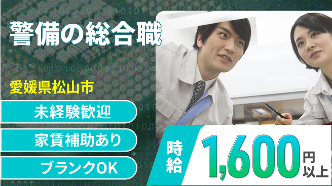 セコム株式会社 シフト休【警備の総合職】高収入の工場求人・派遣情報 | ジョバディ工場