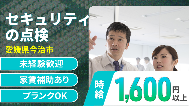 セコム株式会社 シフト休【セキュリティの点検】未経験OKの工場求人・派遣情報 | ジョバディ工場
