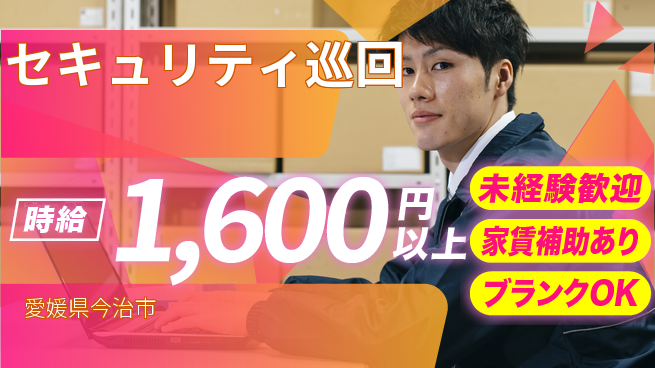 セコム株式会社 シフト休【セキュリティ巡回】未経験OKの工場求人・派遣情報 | ジョバディ工場
