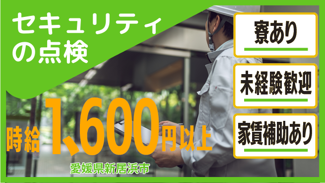 セコム株式会社 シフト休【セキュリティの点検】未経験OKの工場求人・派遣情報 | ジョバディ工場