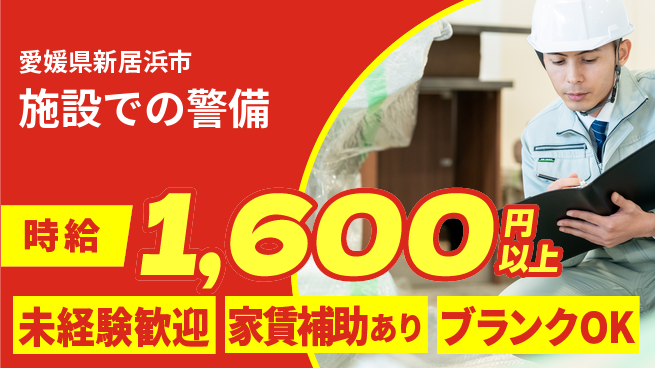セコム株式会社 シフト休【施設での警備】未経験OKの工場求人・派遣情報 | ジョバディ工場