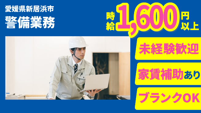 セコム株式会社 シフト休【警備業務】安定給与の工場求人・派遣情報 | ジョバディ工場