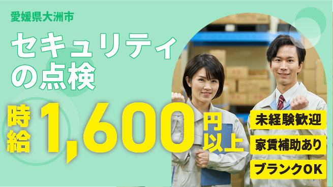 セコム株式会社 シフト休【セキュリティの点検】未経験OKの工場求人・派遣情報 | ジョバディ工場