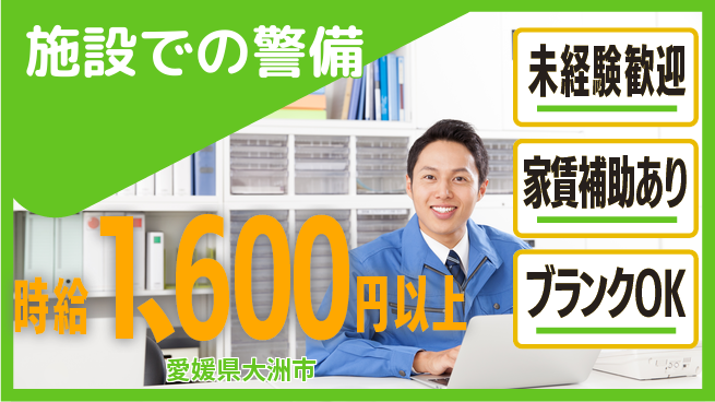 セコム株式会社 シフト休【施設での警備】メリハリ勤務の工場求人・派遣情報 | ジョバディ工場