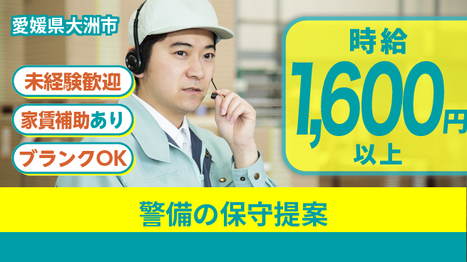 セコム株式会社 シフト休【警備の保守提案】収入アップの工場求人・派遣情報 | ジョバディ工場