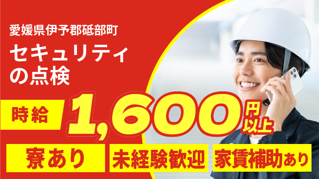セコム株式会社 シフト休【セキュリティの点検】未経験OKの工場求人・派遣情報 | ジョバディ工場