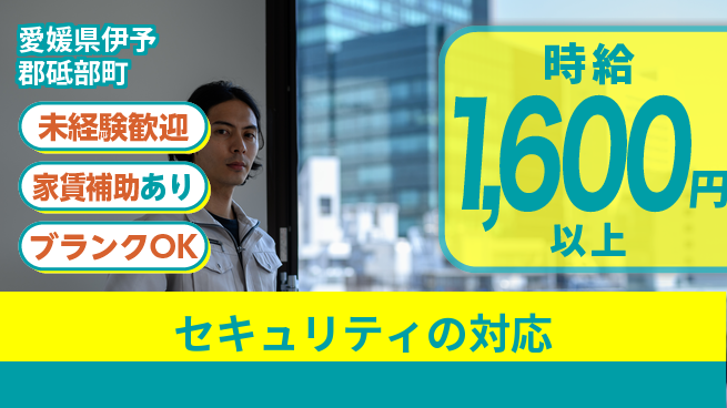 セコム株式会社 シフト休【セキュリティの対応】未経験OKの工場求人・派遣情報 | ジョバディ工場