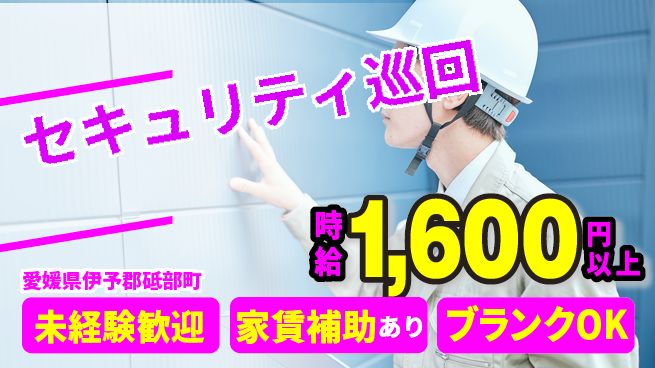 セコム株式会社 シフト休【セキュリティ巡回】シフトで休み方選べるの工場求人・派遣情報 | ジョバディ工場