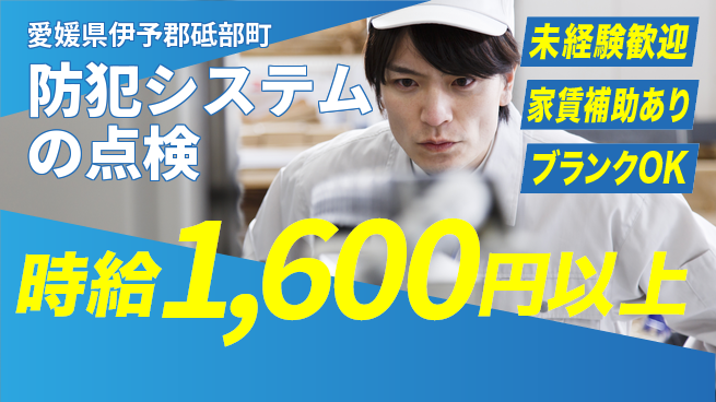 セコム株式会社 シフト休【防犯システムの点検】高収入の工場求人・派遣情報 | ジョバディ工場