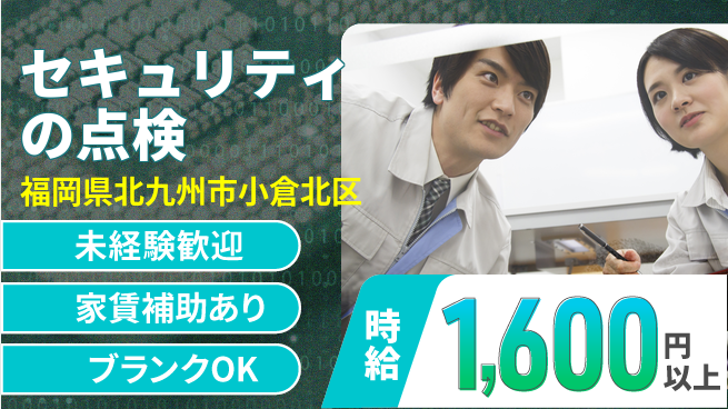 セコム株式会社 シフト休【セキュリティの点検】未経験OKの工場求人・派遣情報 | ジョバディ工場