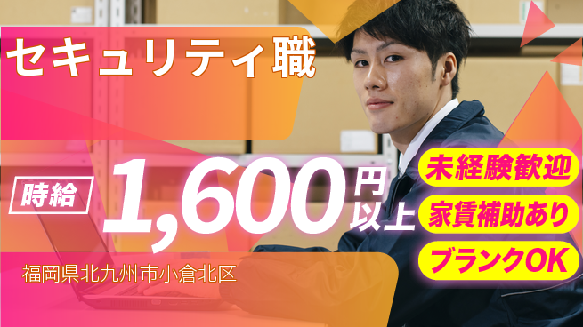 セコム株式会社 シフト休【セキュリティ職】未経験OKの工場求人・派遣情報 | ジョバディ工場