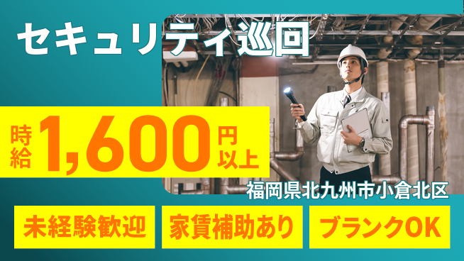 セコム株式会社 シフト休【セキュリティ巡回】未経験OKの工場求人・派遣情報 | ジョバディ工場