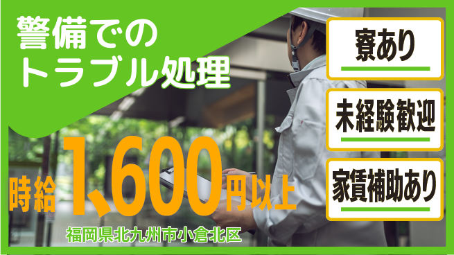 セコム株式会社 シフト休【警備でのトラブル処理】未経験OKの工場求人・派遣情報 | ジョバディ工場
