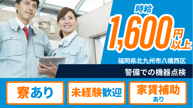 セコム株式会社 シフト休【警備での機器点検】安定収入の工場求人・派遣情報 | ジョバディ工場