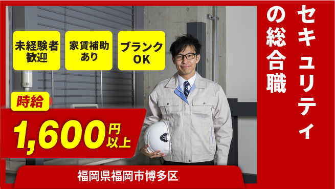 セコム株式会社 シフト休【セキュリティの総合職】未経験OKの工場求人・派遣情報 | ジョバディ工場