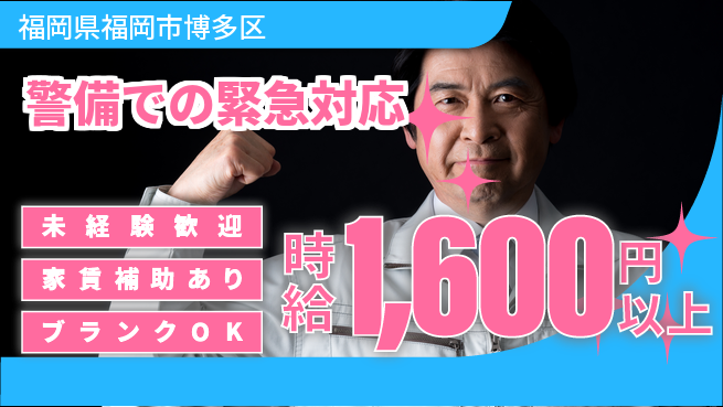 セコム株式会社 シフト休【警備での緊急対応】高収入の工場求人・派遣情報 | ジョバディ工場