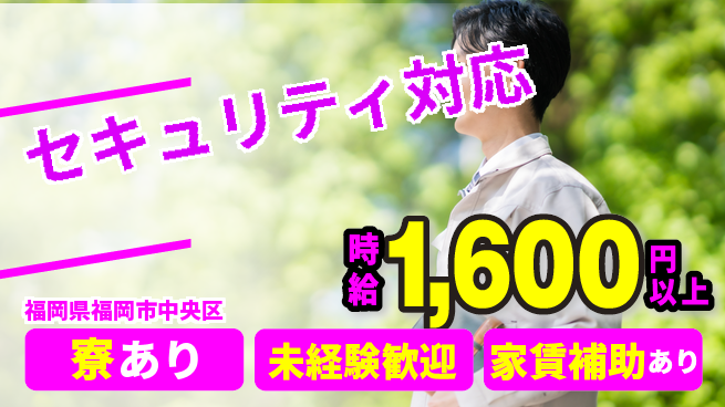 セコム株式会社 シフト休【セキュリティ対応】未経験OKの工場求人・派遣情報 | ジョバディ工場