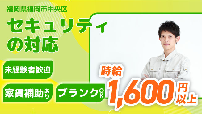 セコム株式会社 シフト休【セキュリティの対応】未経験OKの工場求人・派遣情報 | ジョバディ工場