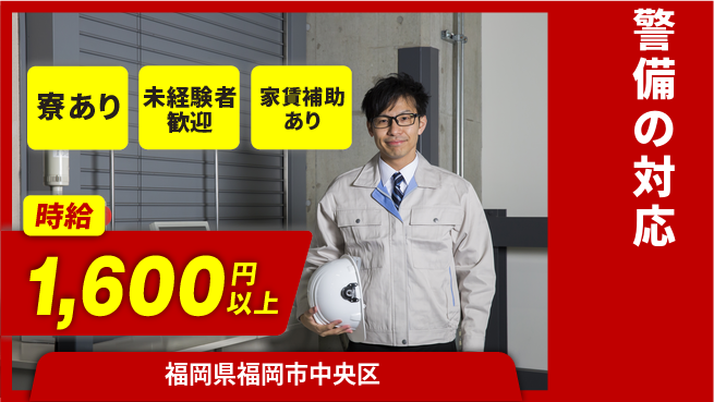 セコム株式会社 シフト休【警備の対応】サポート充実の工場求人・派遣情報 | ジョバディ工場