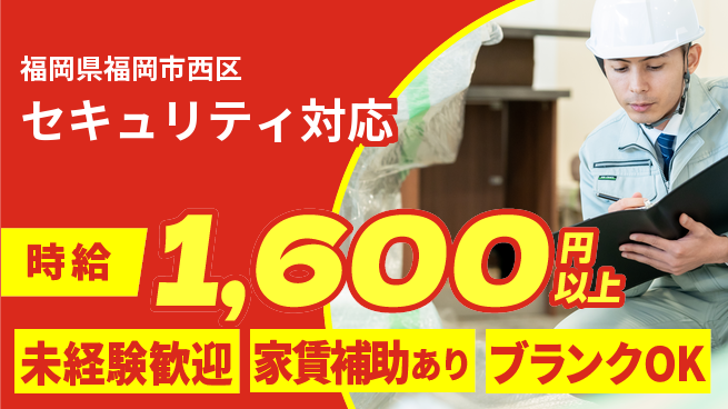 セコム株式会社 シフト休【セキュリティ対応】未経験OKの工場求人・派遣情報 | ジョバディ工場