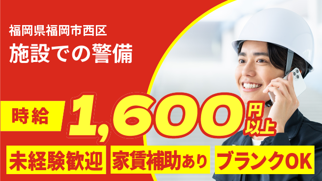 セコム株式会社 シフト休【施設での警備】安心サポートの工場求人・派遣情報 | ジョバディ工場
