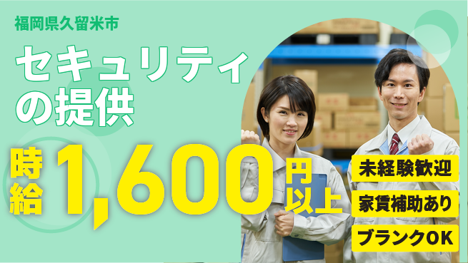 セコム株式会社 シフト休【セキュリティの提供】研修充実の工場求人・派遣情報 | ジョバディ工場