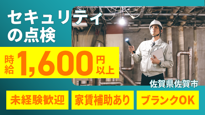 セコム株式会社 シフト休【セキュリティの点検】未経験OKの工場求人・派遣情報 | ジョバディ工場