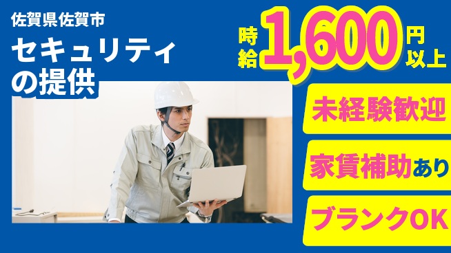 セコム株式会社 シフト休【セキュリティの提供】未経験OKの工場求人・派遣情報 | ジョバディ工場