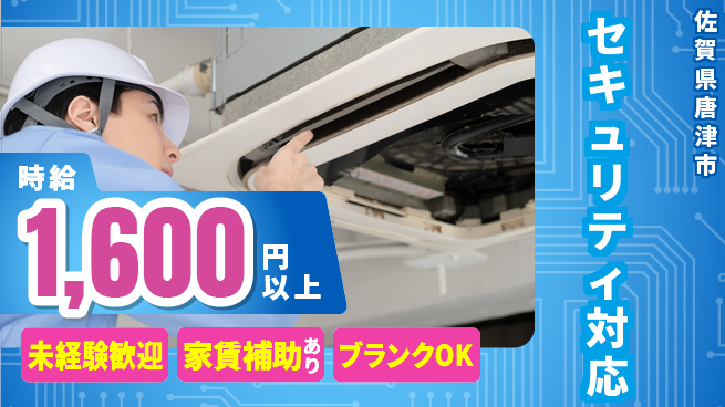 セコム株式会社 シフト休【セキュリティ対応】未経験OKの工場求人・派遣情報 | ジョバディ工場