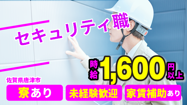 セコム株式会社 シフト休【セキュリティ職】未経験OKの工場求人・派遣情報 | ジョバディ工場