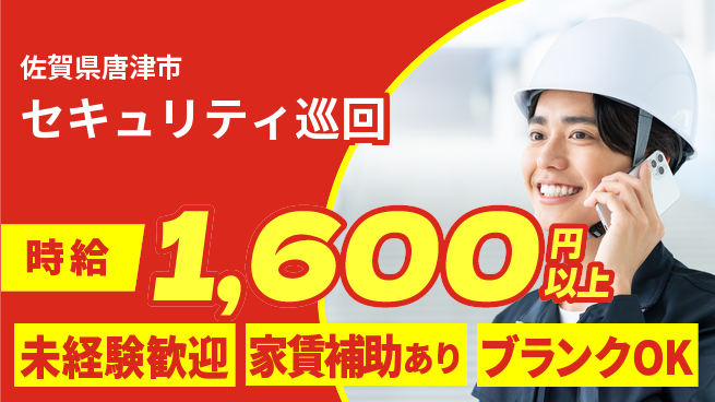 セコム株式会社 シフト休【セキュリティ巡回】未経験OKの工場求人・派遣情報 | ジョバディ工場