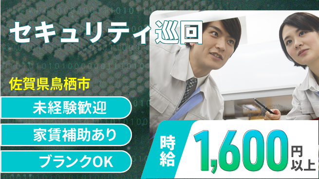 セコム株式会社 シフト休【セキュリティ巡回】未経験OKの工場求人・派遣情報 | ジョバディ工場
