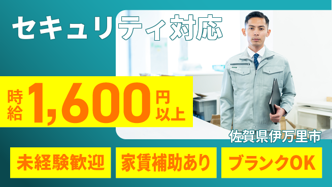 セコム株式会社 シフト休【セキュリティ対応】未経験OKの工場求人・派遣情報 | ジョバディ工場