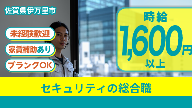 セコム株式会社 シフト休【セキュリティの総合職】未経験OKの工場求人・派遣情報 | ジョバディ工場