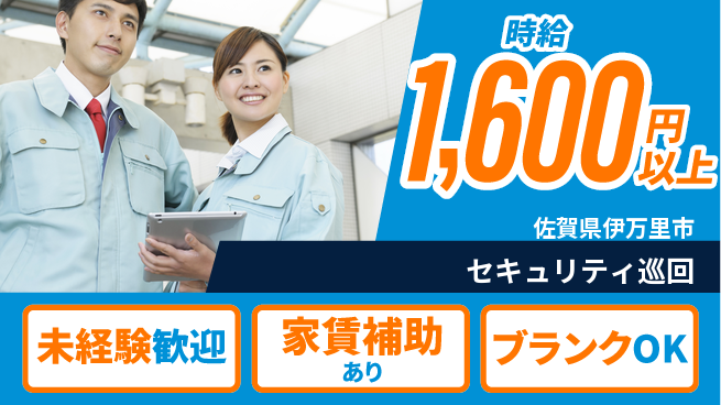 セコム株式会社 シフト休【セキュリティ巡回】休日取得柔軟の工場求人・派遣情報 | ジョバディ工場