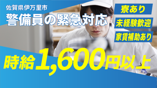 セコム株式会社 シフト休【警備員の緊急対応】高収入の工場求人・派遣情報 | ジョバディ工場