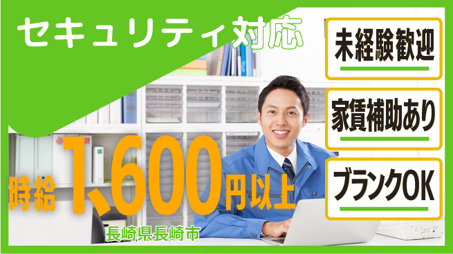 セコム株式会社 シフト休【セキュリティ対応】未経験OKの工場求人・派遣情報 | ジョバディ工場