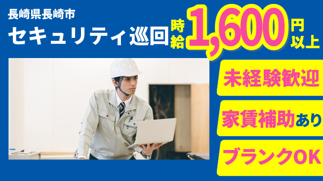 セコム株式会社 シフト休【セキュリティ巡回】未経験OKの工場求人・派遣情報 | ジョバディ工場