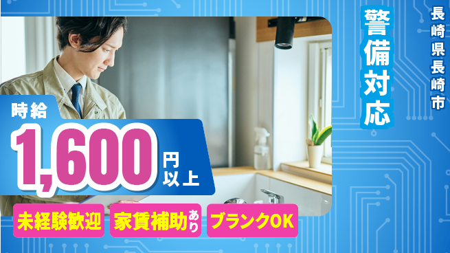 セコム株式会社 シフト休【警備対応】未経験OKの工場求人・派遣情報 | ジョバディ工場
