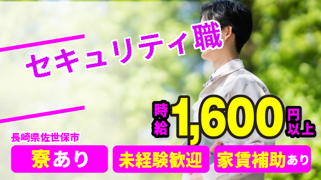 セコム株式会社 シフト休【セキュリティ職】研修充実の工場求人・派遣情報 | ジョバディ工場
